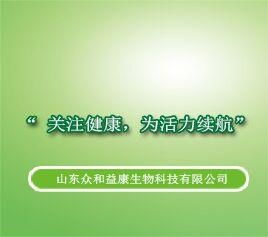 山東眾和益康生物科技