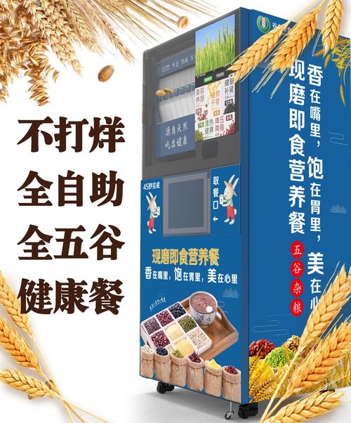 從無人零售切入五谷食品市場 食優(yōu)谷力的創(chuàng)新與實(shí)踐