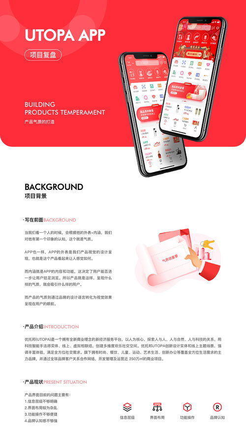 優(yōu)托邦A(yù)PP項(xiàng)目復(fù)盤 優(yōu)樂互娛如何打造獨(dú)特產(chǎn)品氣質(zhì)